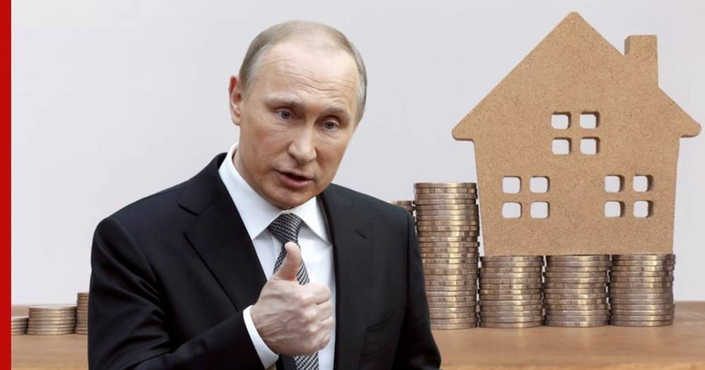 Путин поручил утвердить льготную ипотеку под 6,5%