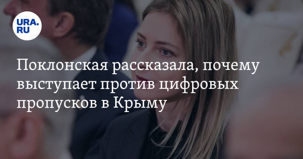 Поклонская рассказала, почему выступает против цифровых пропусков в Крыму. Эксклюзив URA.RU