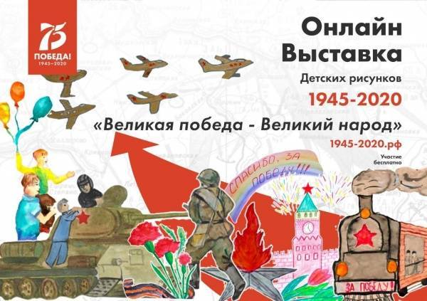 Фонд святой Екатерины поддержал он-лайн проект детских рисунков, посвященных 75-летию Победы
