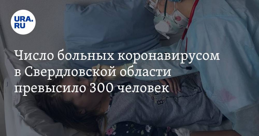 Число больных коронавирусом в Свердловской области превысило 300 человек. КАРТА очагов заражения