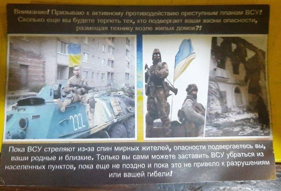 «Выгоняйте украинские танки!» – листовки партизан в тылу ВСУ