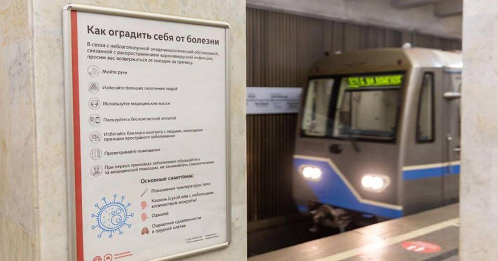 В метро Москвы плакаты призывают "отправить наличные на карантин"