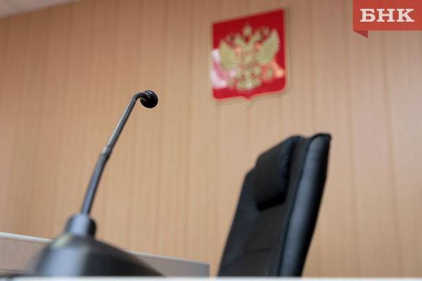 Замруководителя «Корпорации по развитию Республики Коми» будут судить за взяточничество