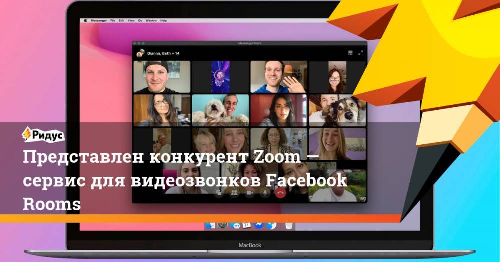 Представлен конкурент Zoom— сервис для видеозвонков Facebook Rooms