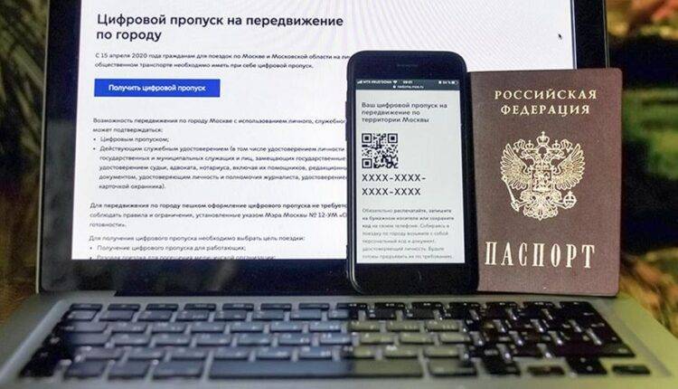 В Москве создали сервис по проверке пропусков для организаций