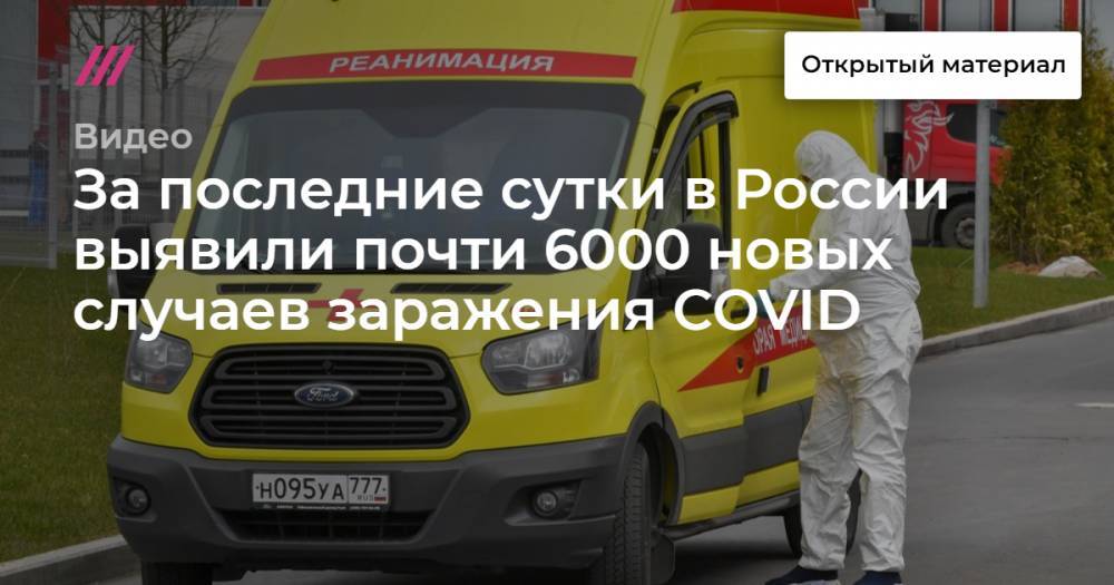 За сутки в России подтвердили 5966 новых случаев коронавируса