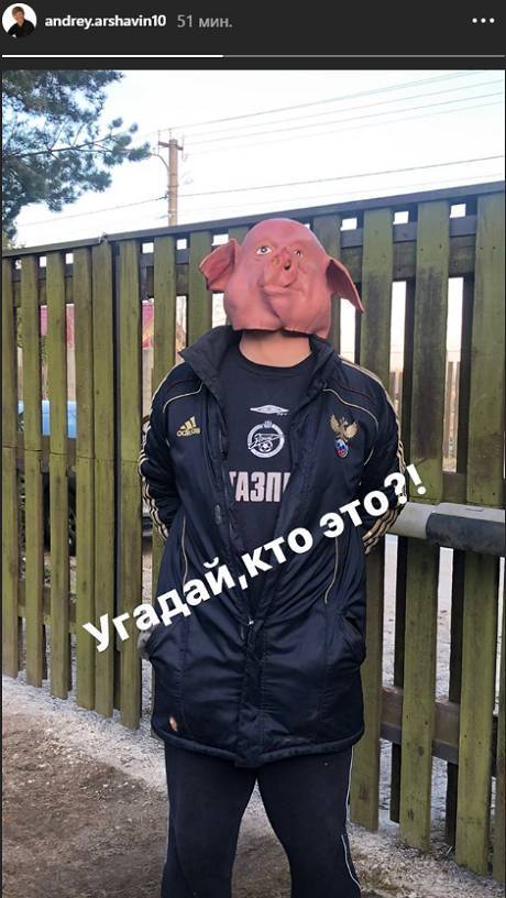 Аршавин опубликовал фото человека в футболке «Зенита» и в маске свиньи, предложив угадать, кто это