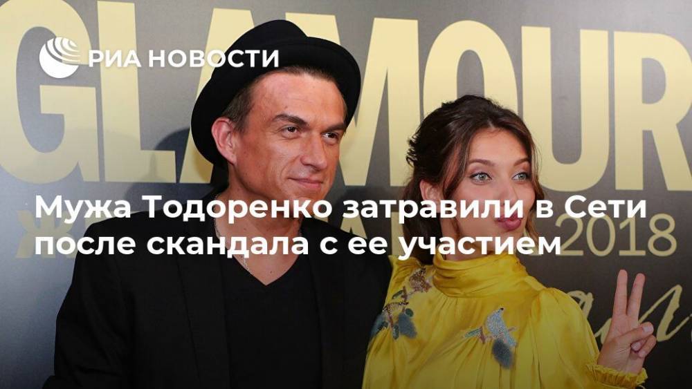 Мужа Тодоренко затравили в Сети после скандала с ее участием