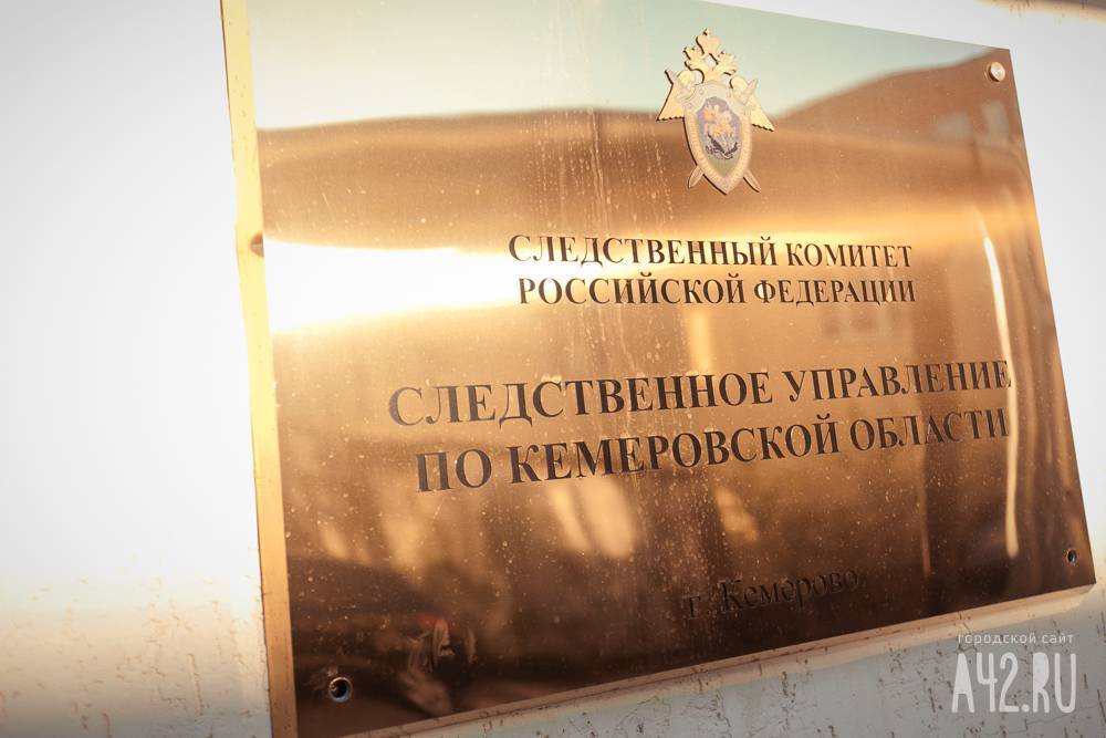 СК возбудил уголовное дело из-за нарушений в доме престарелых в Кузбассе