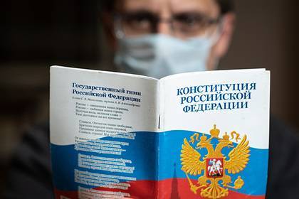 Россияне оценили важность планируемых поправок к Конституции