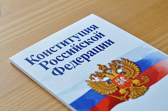 Опрос выявил, какие поправки к Конституции россияне считают главными