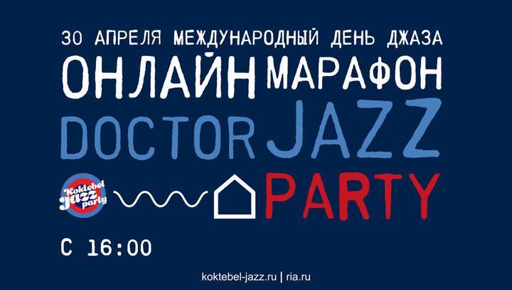 Благотворительный марафон Doctor Jazz Party: музыканты сыграют в поддержку врачей