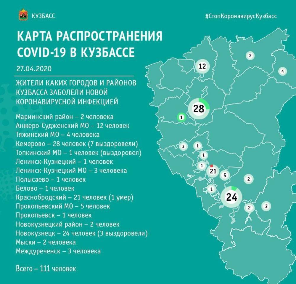 Опубликована карта распространения коронавируса в Кузбассе на 27 апреля