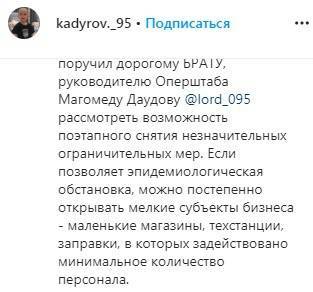 Кадыров анонсировал поэтапную отмену ограничений из-за коронавируса