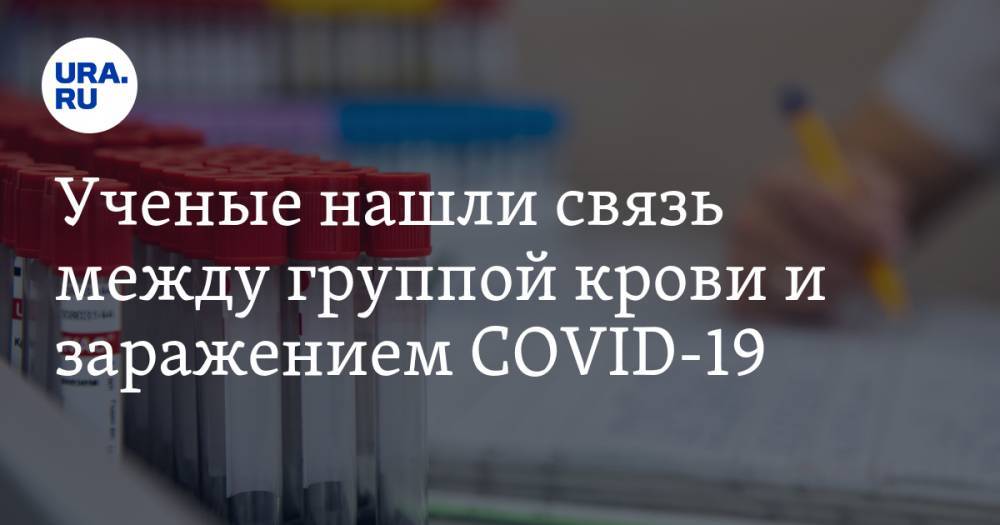 Ученые нашли связь между группой крови и заражением COVID-19