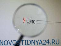 «Яндекс» уличили в выдаче негативных материалов об Алексее Навальном