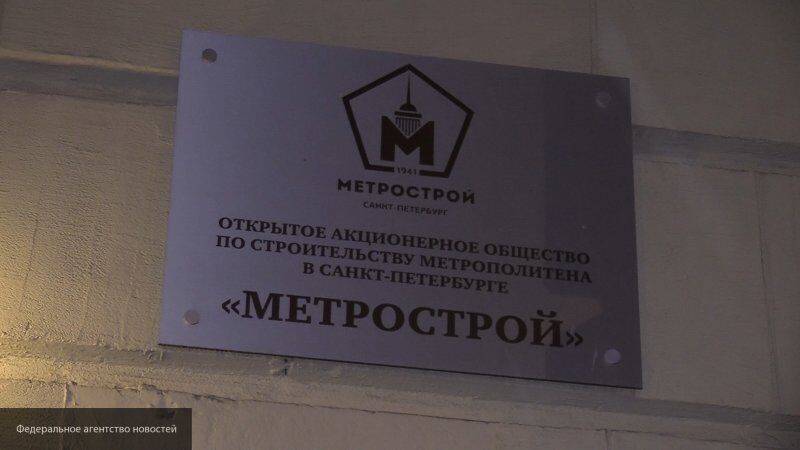 Петербургский суд арестовал имущество экс-главы "Метростроя"