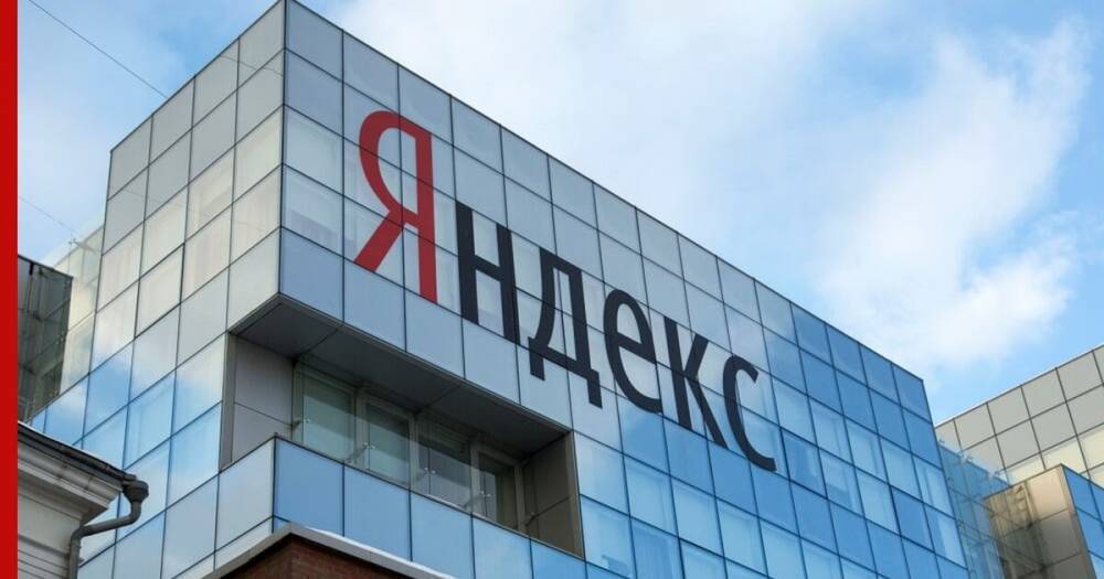 «Яндекс» отзовет финансовый прогноз на 2020 год из-за коронавируса