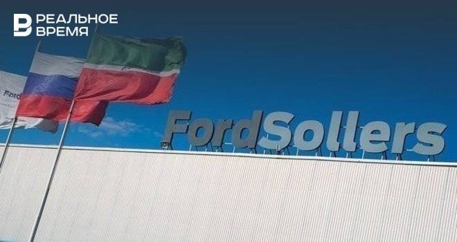 Sollers приостановит производство до конца мая на совместном предприятии с Ford в Елабуге