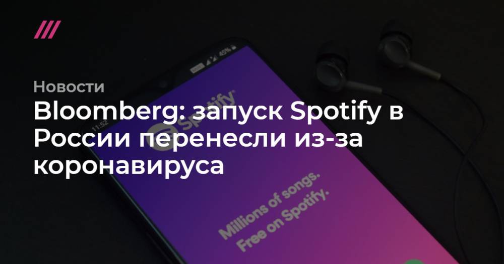 Bloomberg: запуск Spotify в России перенесли из-за коронавируса