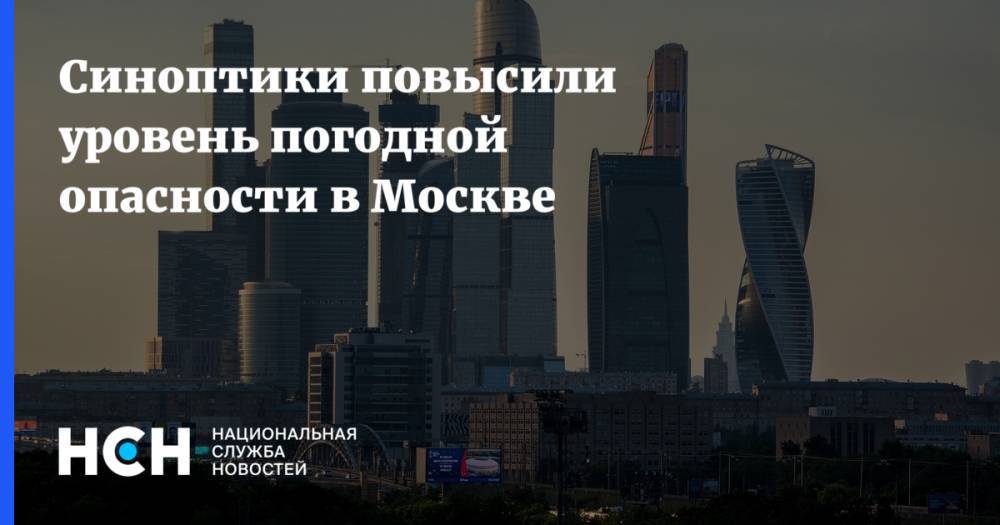 Синоптики повысили уровень погодной опасности в Москве