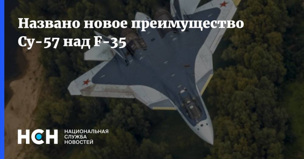 Названо новое преимущество Су-57 над F-35