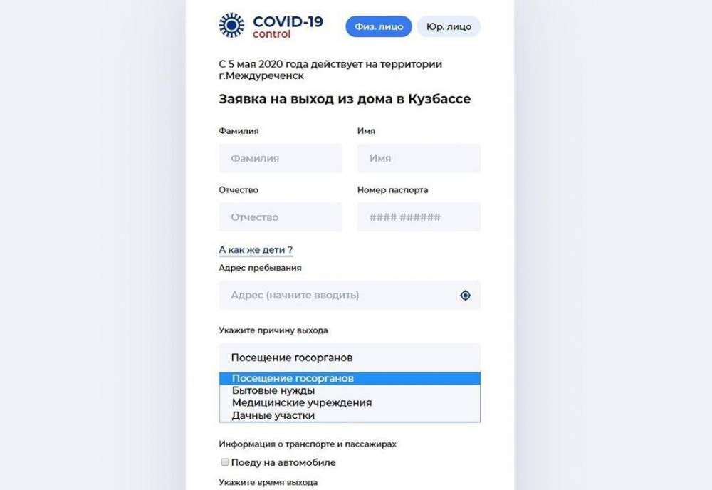 В Кузбассе создали сайт для выдачи цифровых пропусков
