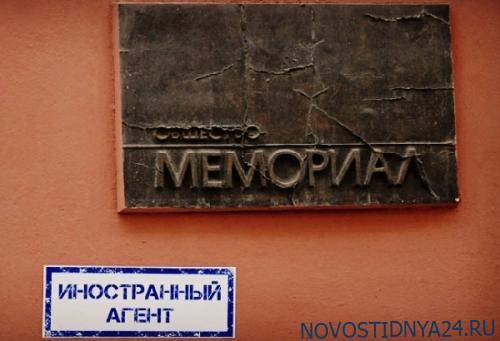 «Мемориал» выплатил первые 300 тыс. рублей штрафов