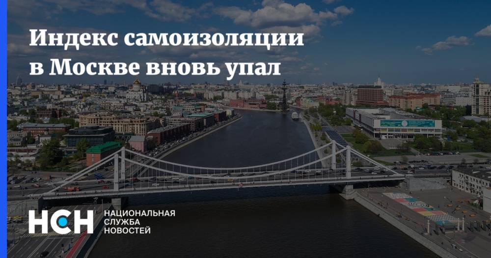 Индекс самоизоляции в Москве вновь упал