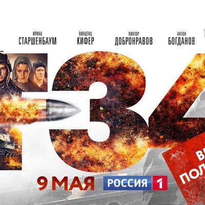 Полная версия блокбастера «Т-34» на телеканале «Россия»