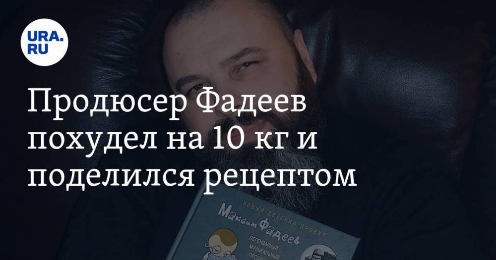 Продюсер Фадеев похудел на 10 кг и поделился рецептом
