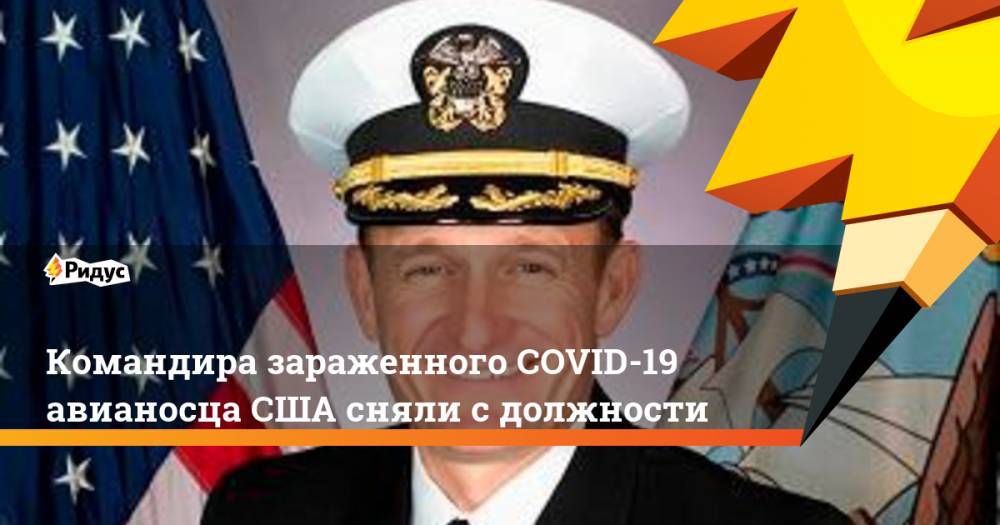 Командира зараженного COVID-19 авианосца США сняли с должности