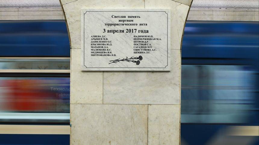 В Петербурге установили мемориальную доску в память о погибших при взрыве в метро