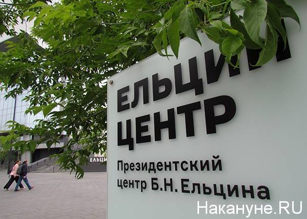 "Ельцин-центр" предложили использовать как стационар для больных коронавирусом
