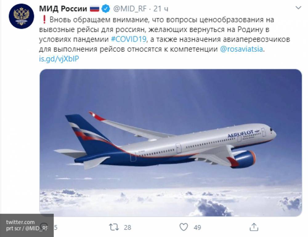 Росавиация опровергла остановку авиарейсов для возвращения граждан России на родину