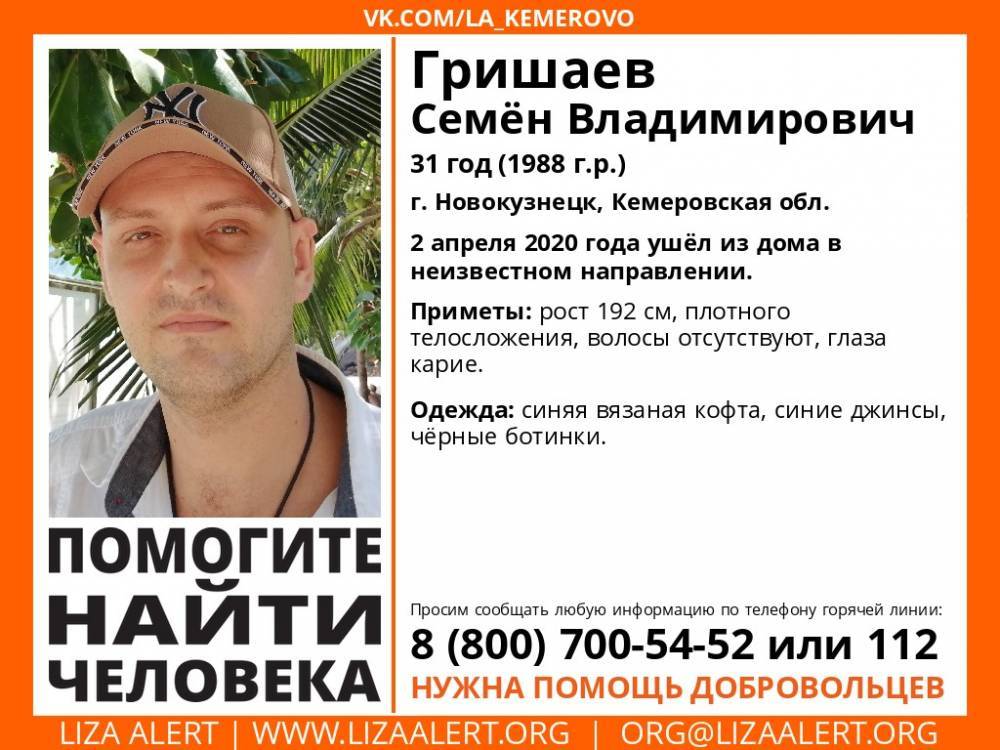 Волонтёры разыскивают пропавшего жителя Новокузнецка