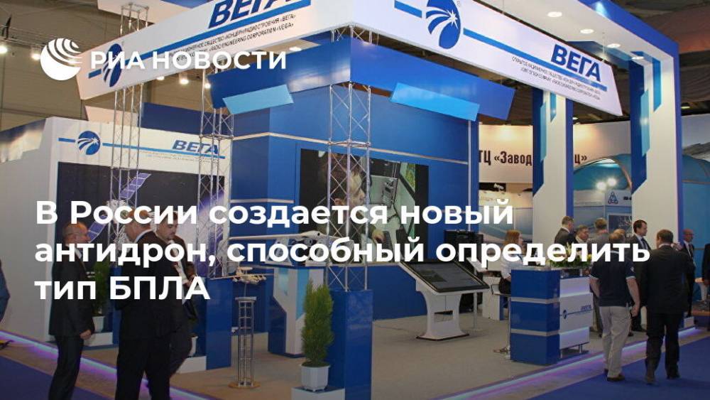 В России создается новый антидрон, способный определить тип БПЛА
