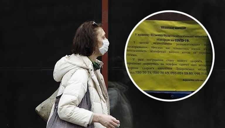 В Украине стали метить дома, где живут люди зараженные коронавирусом