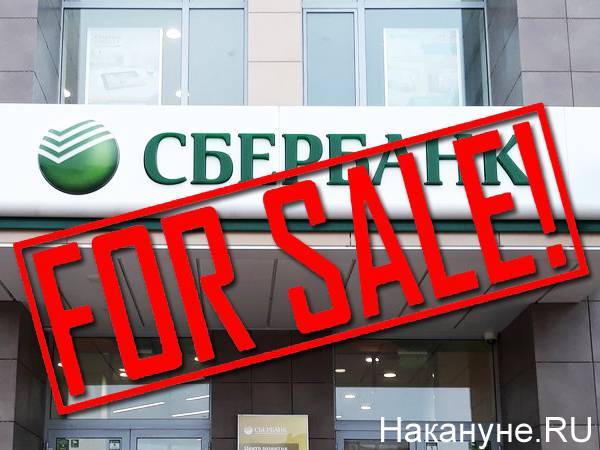 Александр Морозов - Герман Греф - Чистая прибыль Сбербанка за квартал упала почти на 50% - nakanune.ru