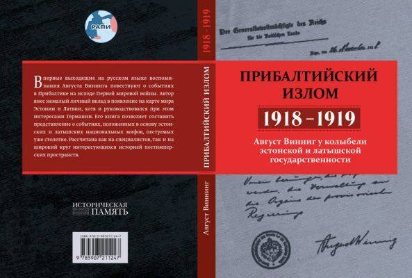 Работа российских историков перепугала латвийскую контрразведку