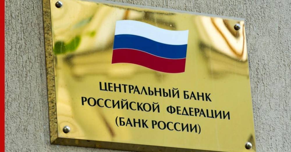 Банк России отменил комиссию за быстрые переводы до 100 тыс. руб.