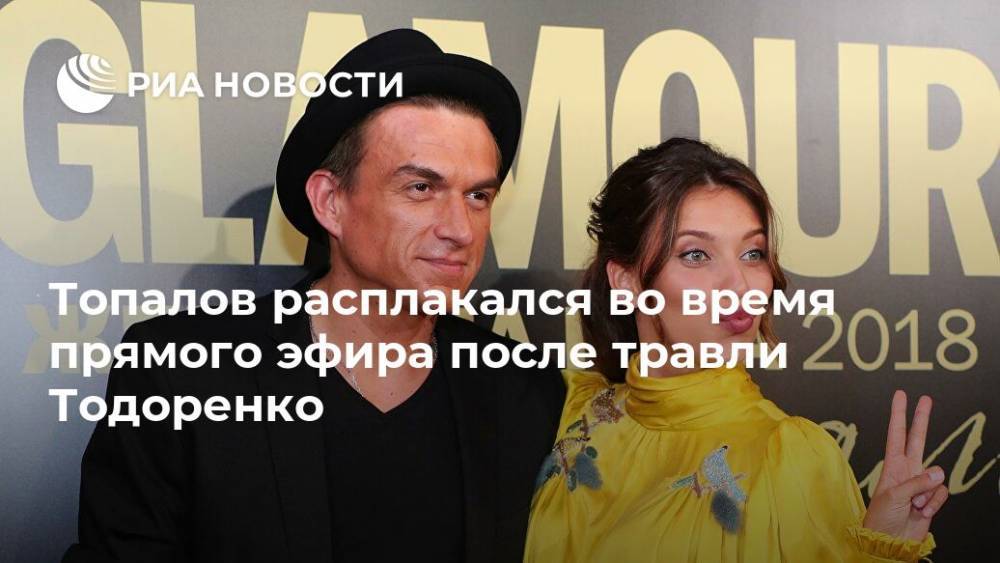 Топалов расплакался во время прямого эфира после травли Тодоренко