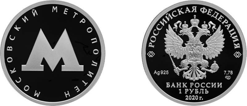 Банк России выпустил в обращение памятную серебряную монету номиналом 1 рубль