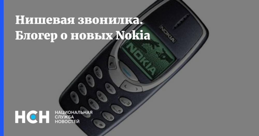 Нишевая звонилка. Блогер о новых Nokia