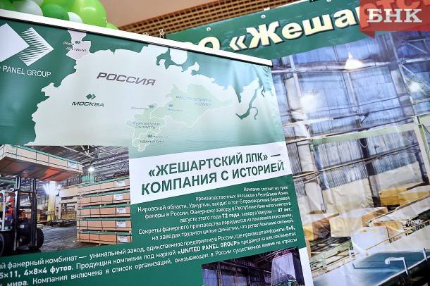 «Жешартский ЛПК» включен в число системообразующих предприятий России