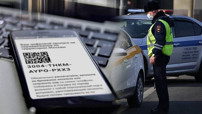 В Москве оштрафовали водителей, которые пытались использовать код пропуска, опубликованный в СМИ в качестве примера