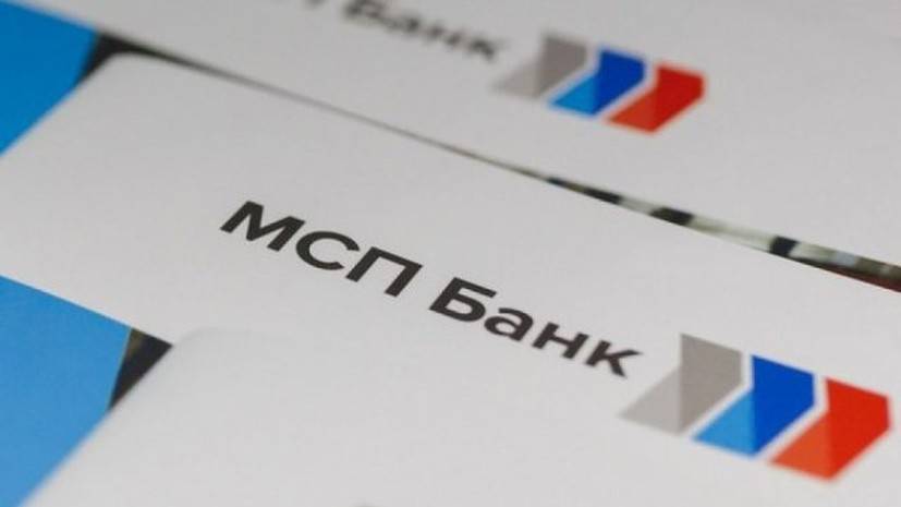 МСП Банк выдал более 1,3 млрд рублей в виде беспроцентных кредитов для сохранения занятости