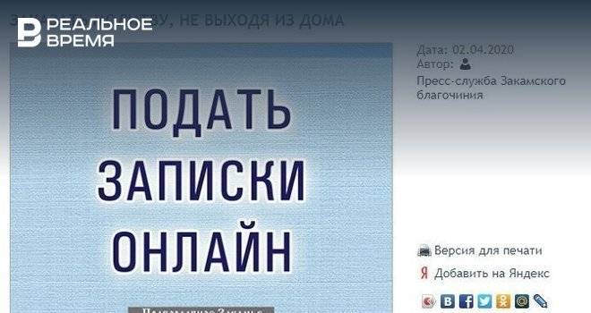 В Татарстане запустили сервис онлайн-заказа молитв