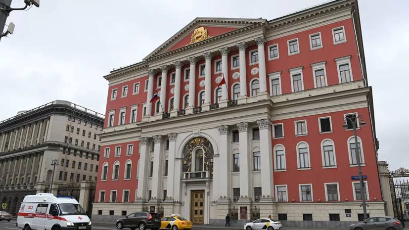 Оперштаб опроверг сообщения о «заражённых» сотрудниках мэрии Москвы