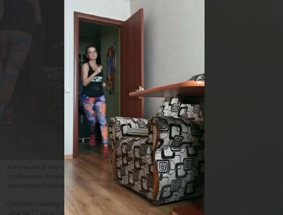 Жительница Якутии пробежала полумарафон в однокомнатной квартире